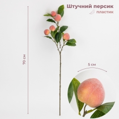 Штучна гілка "Персик", 70 см (2033-003)