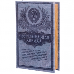Книга сейф "Сберегательная книжка" (26*17*5) (045UE)
