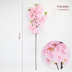 Искусственная ветка "Сакура", розовая, 98 см (2026-014/peach)